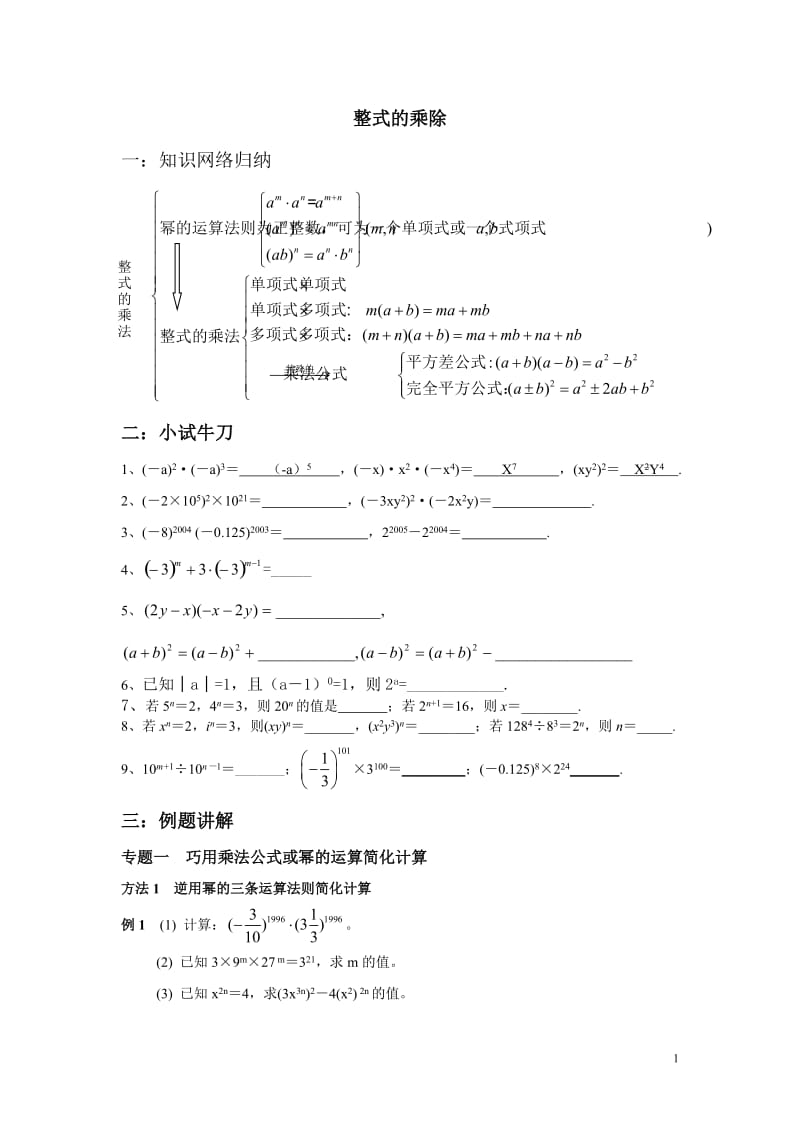 整式的乘除练习题_第1页