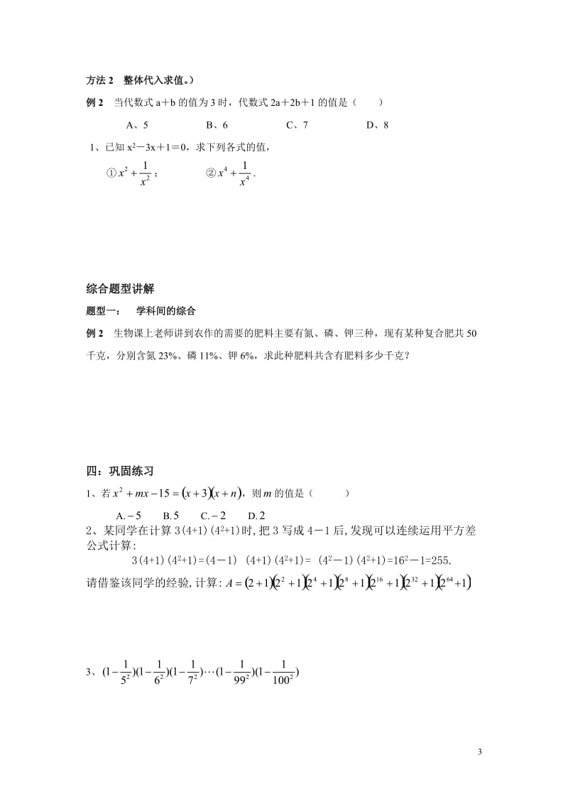 整式的乘除练习题_第3页