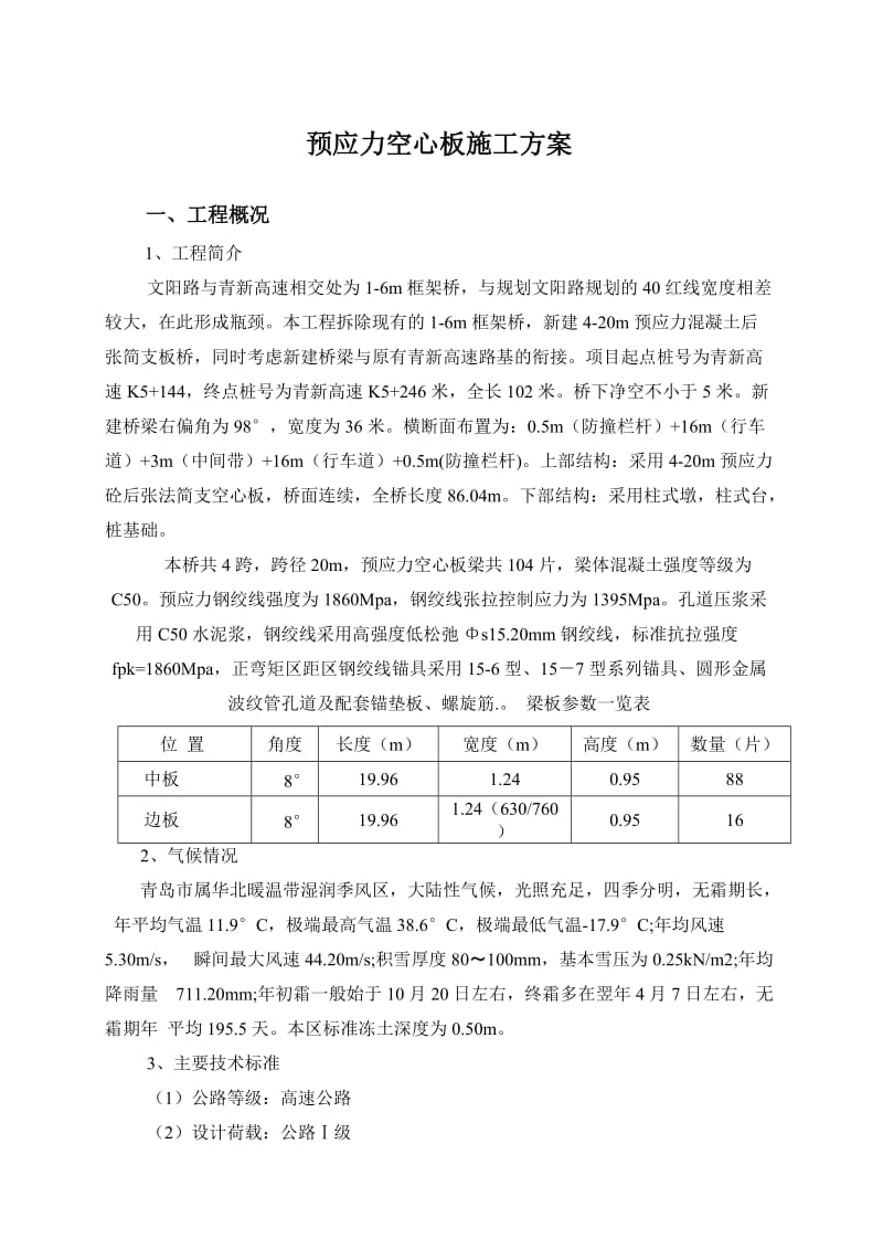 预应力空心板施工方案_第2页