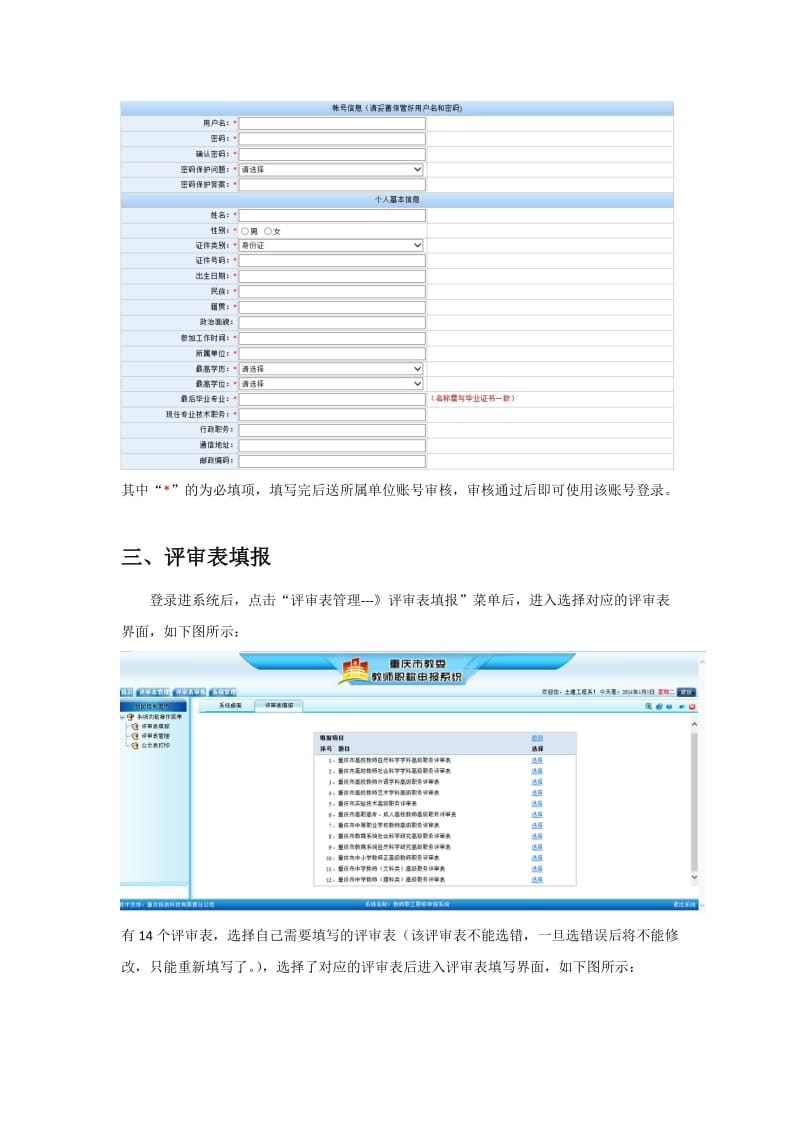 重庆市教师职称申报系统-用户操作手册_第3页