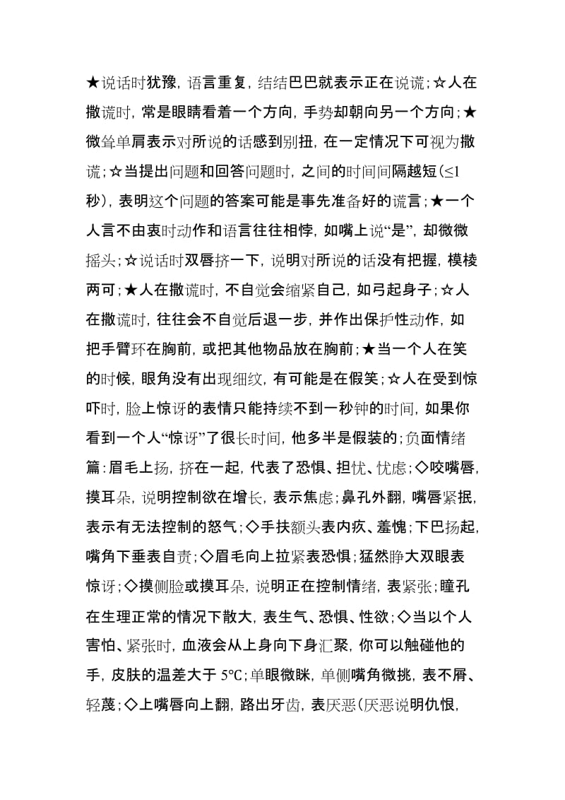 心理学与读心术之看透人心_第3页