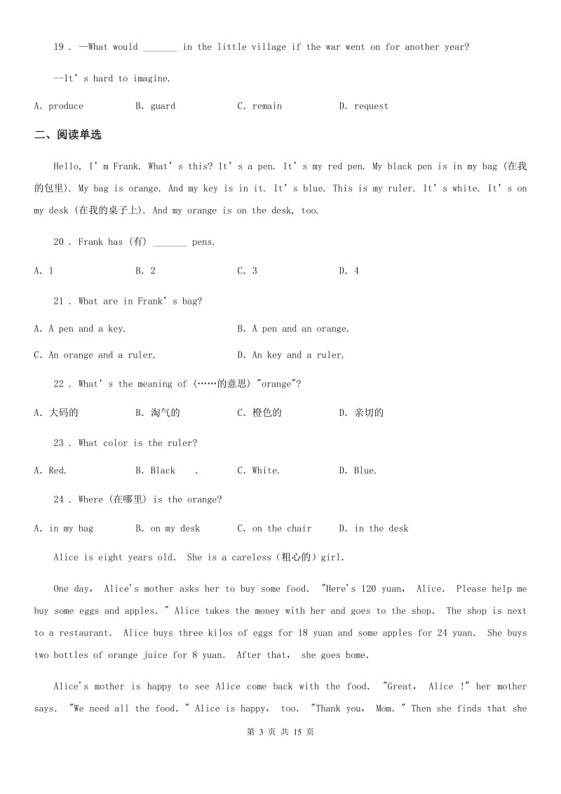 人教版2019-2020学年八年级上学期期末考试英语试题（II）卷(模拟)_第3页