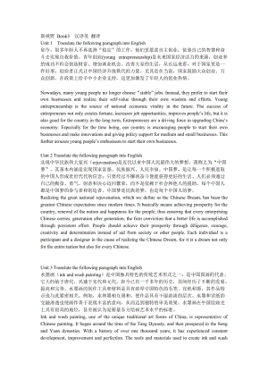 新視野大學(xué)英語3讀寫教程第三版翻譯