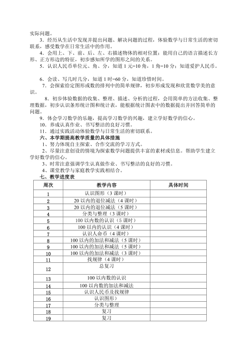 最新一年级数学下册教学计划_第2页