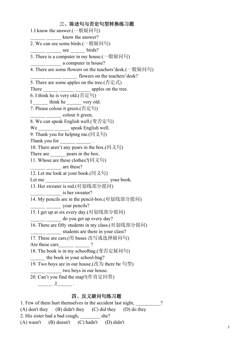 新概念1册语法精粹练习题_第3页