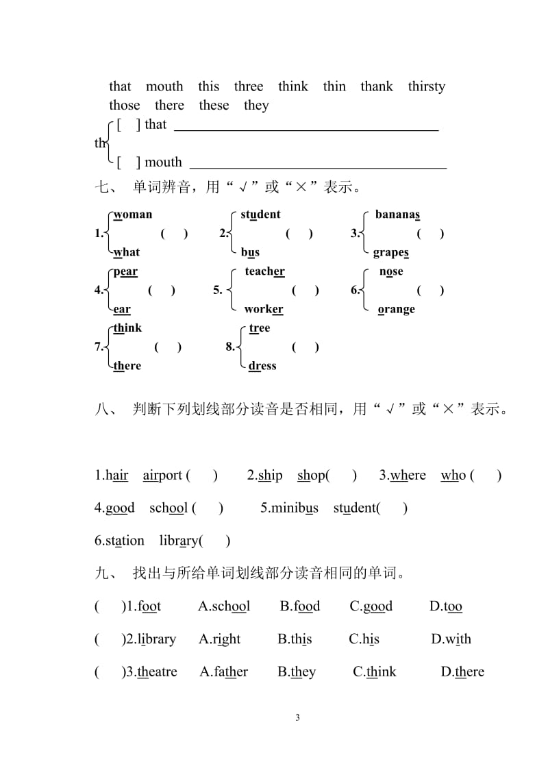 英语语音训练题_第3页