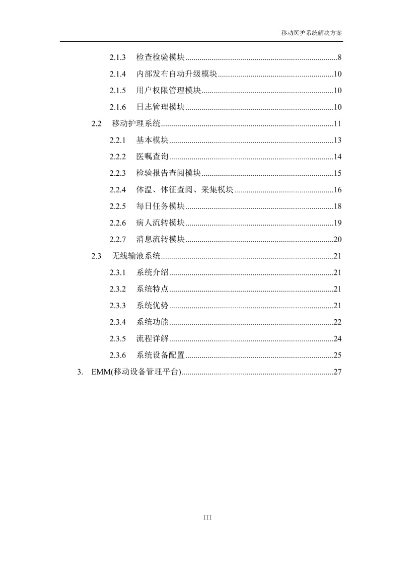 移动医护系统_第3页