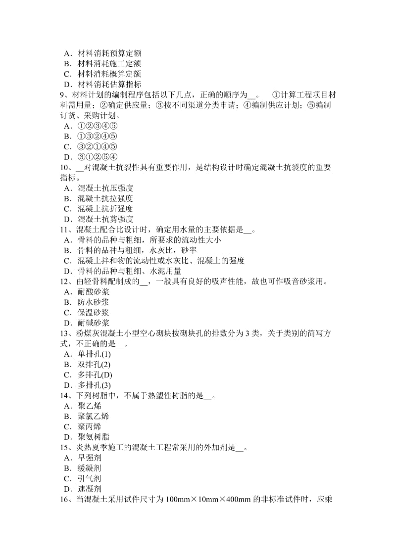 重庆省2015年材料员通用与基础知识考试试题_第2页