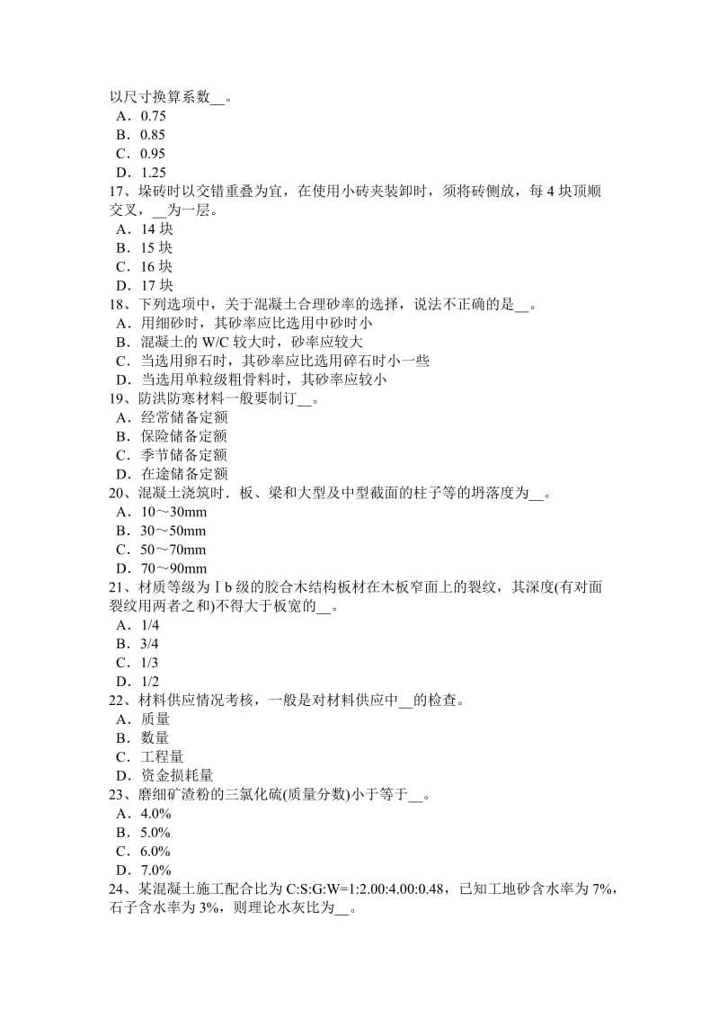 重庆省2015年材料员通用与基础知识考试试题_第3页
