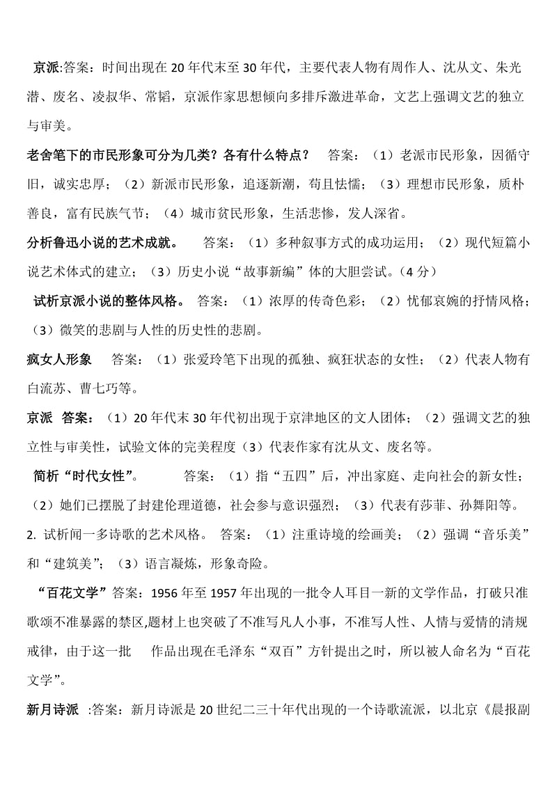 自考中国现当代作家作品专题研究高频考点(00812)_第3页