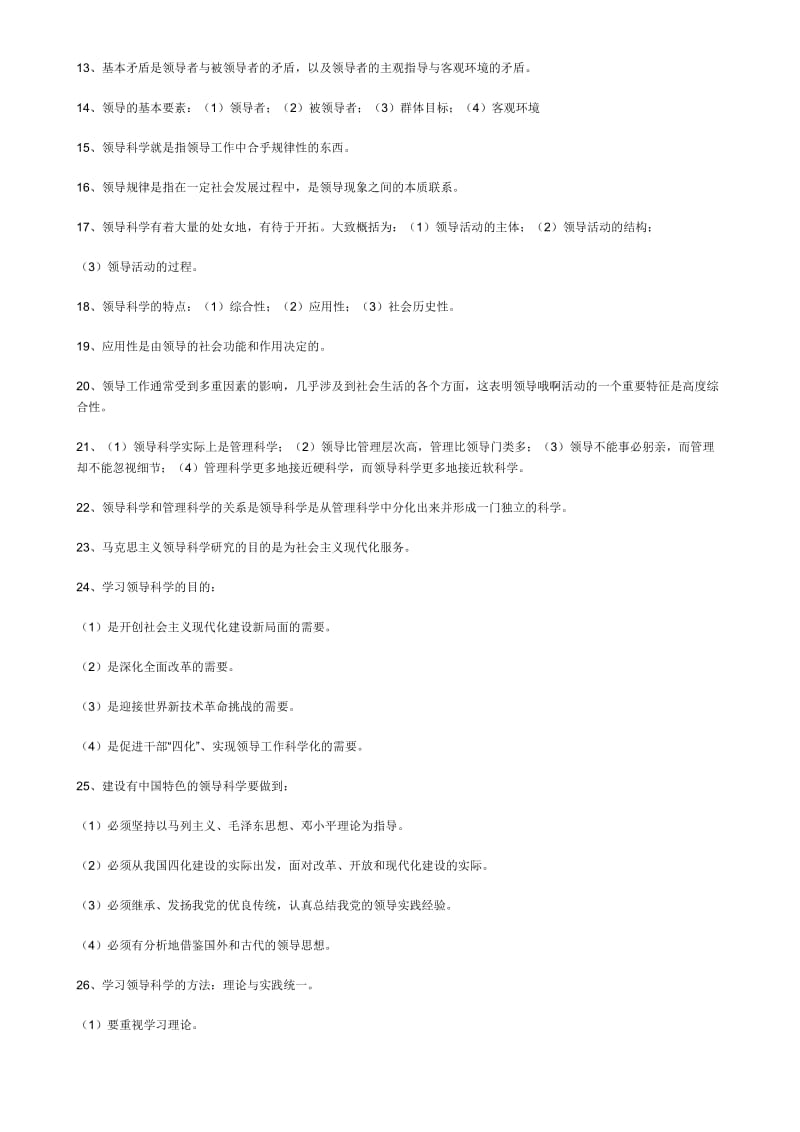 自考领导科学复习资料_第2页