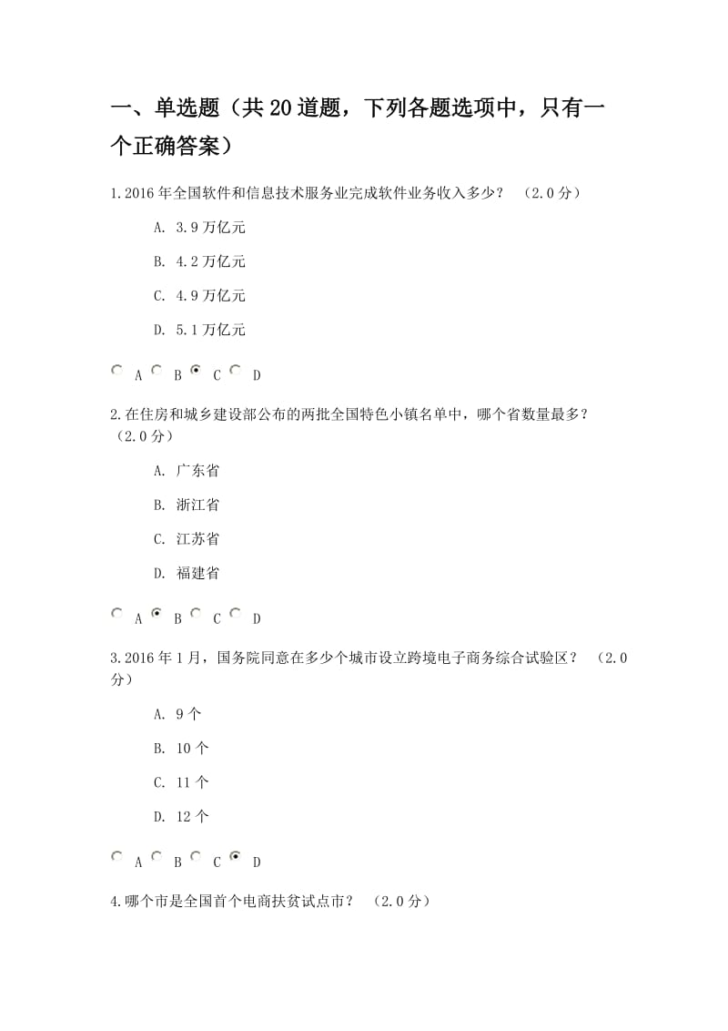 新旧动能转换专业技术人员继续教育考试题及答案99分_第1页