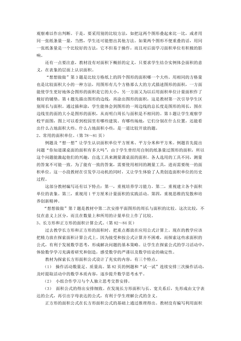 长方形和正方形的面积教材分析作业_第3页