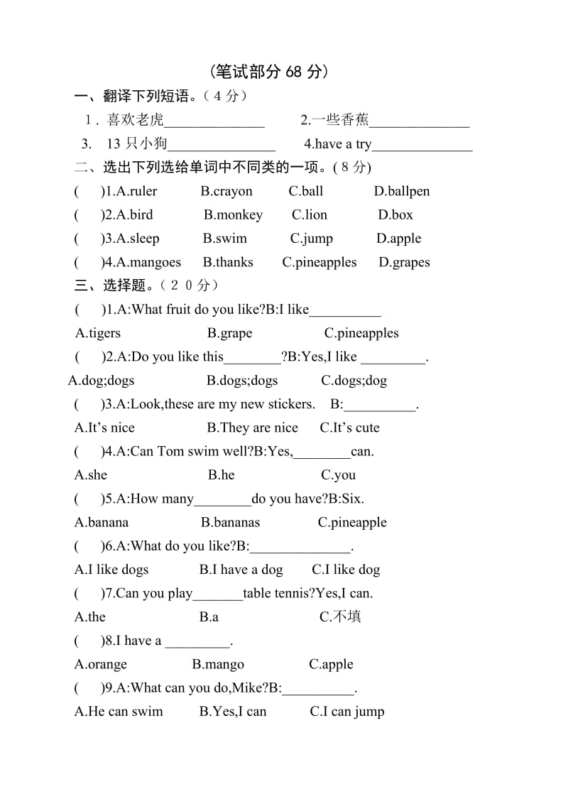 译林版小学四年级英语上册期中考试试卷_第2页