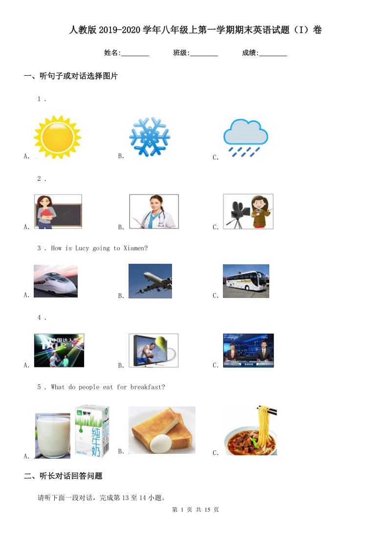人教版2019-2020学年八年级上第一学期期末英语试题（I）卷_第1页
