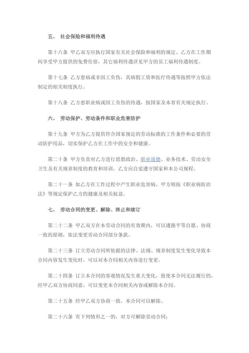 正式员工劳务合同_第3页