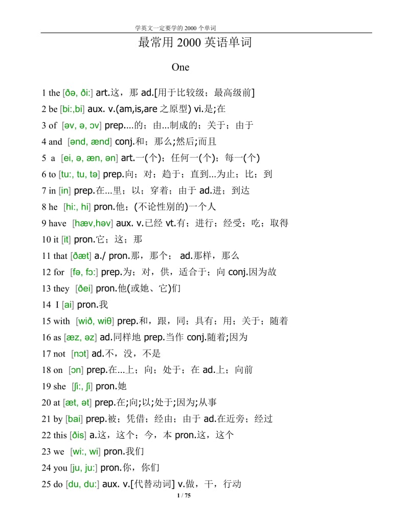 最常用2000个英语单词_第1页