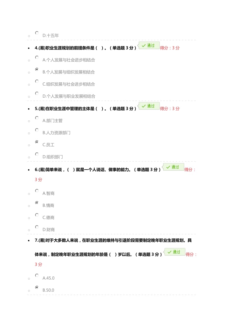 职业生涯设计-答案_第2页