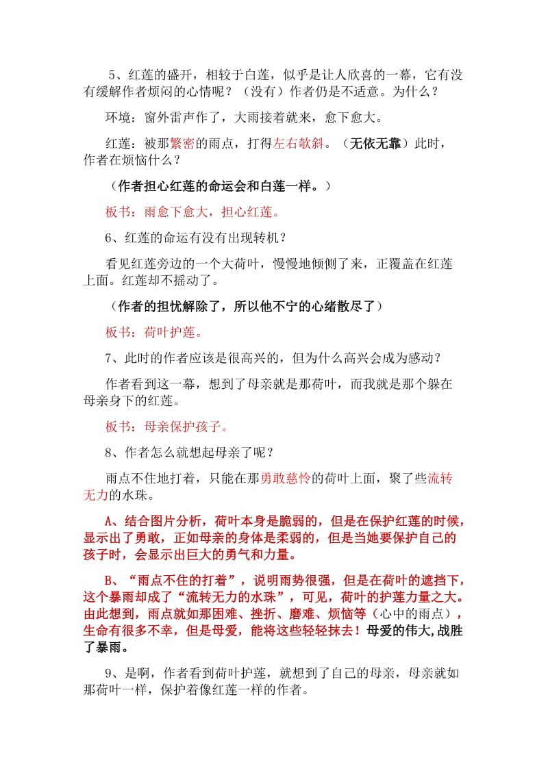 优秀《荷叶母亲》教学设计_第3页