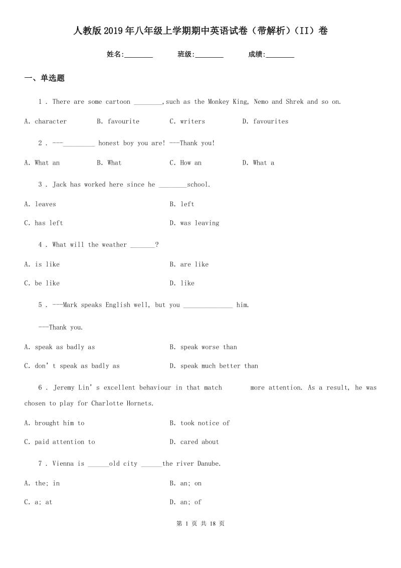 人教版2019年八年级上学期期中英语试卷（带解析）（II）卷（模拟）_第1页