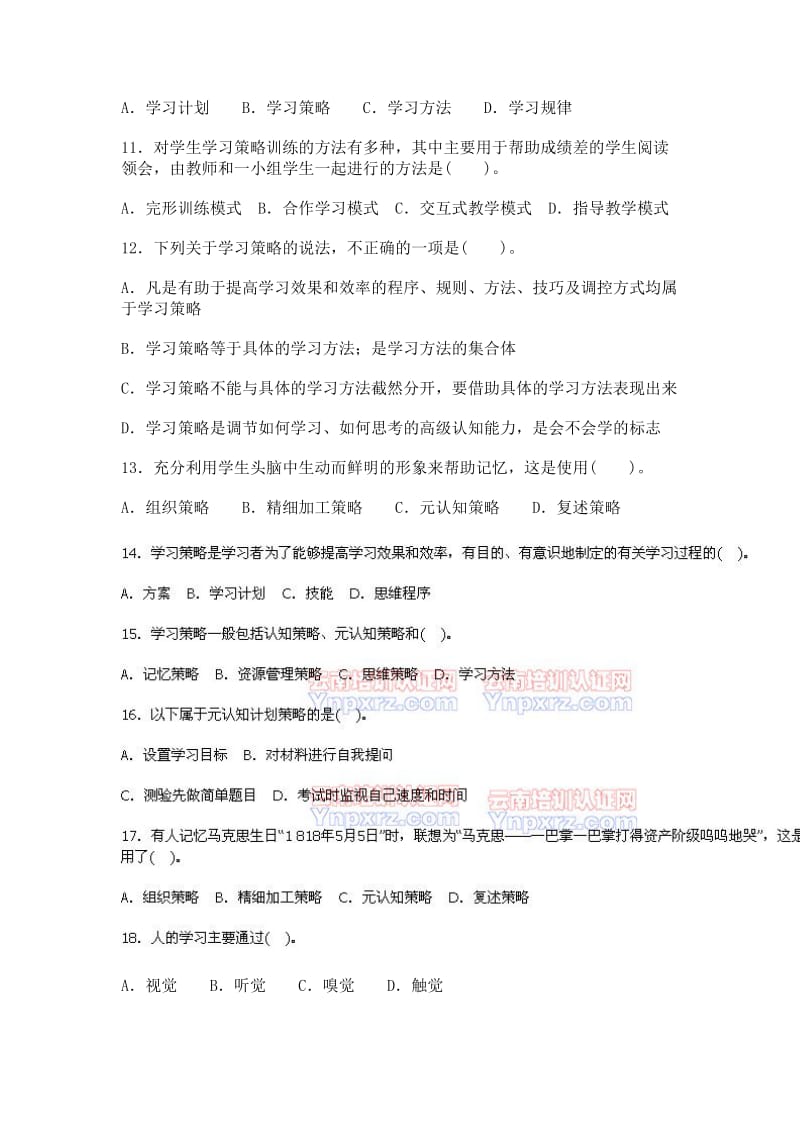 中学教育心理学考试试题精选第八章-学习策略_第2页