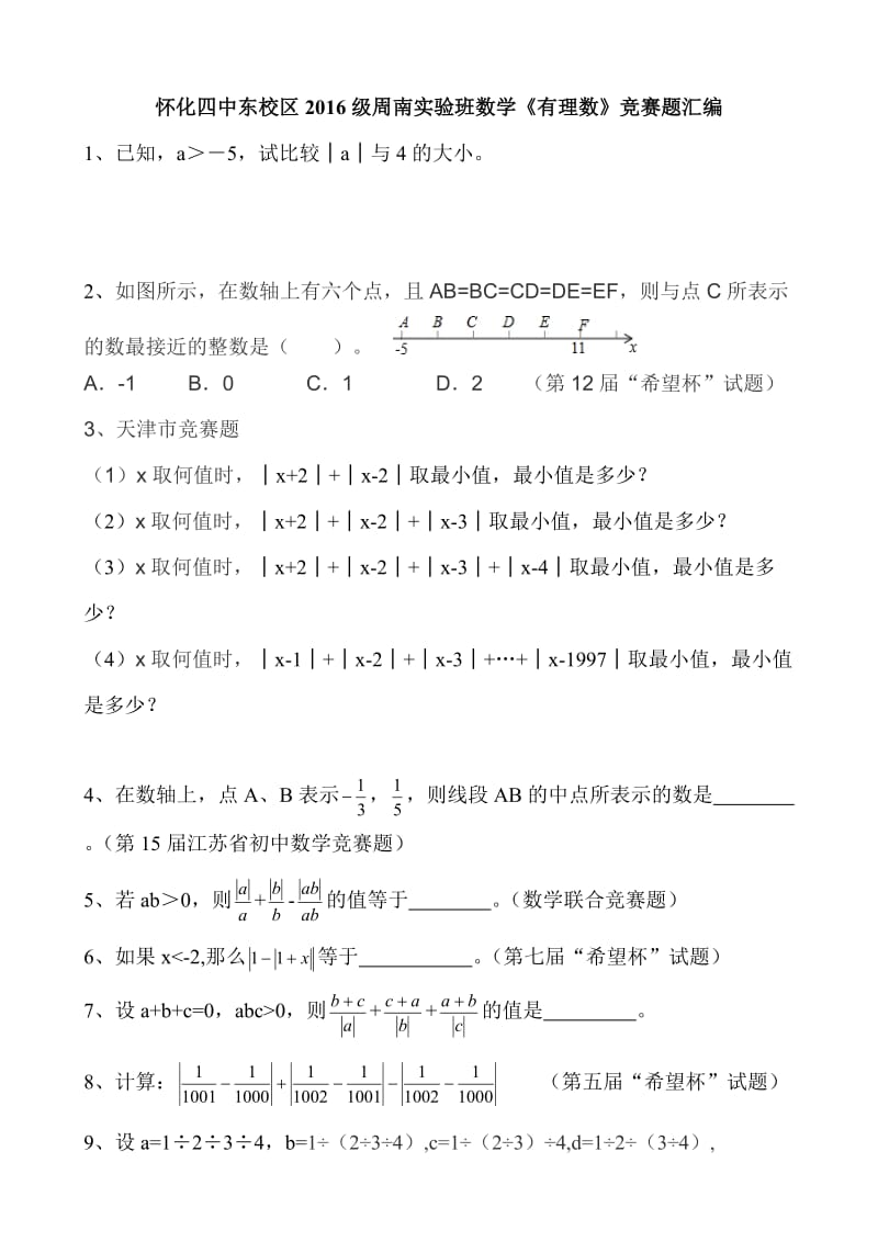 有理数竞赛题_第1页