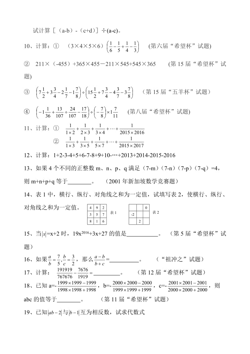 有理数竞赛题_第2页