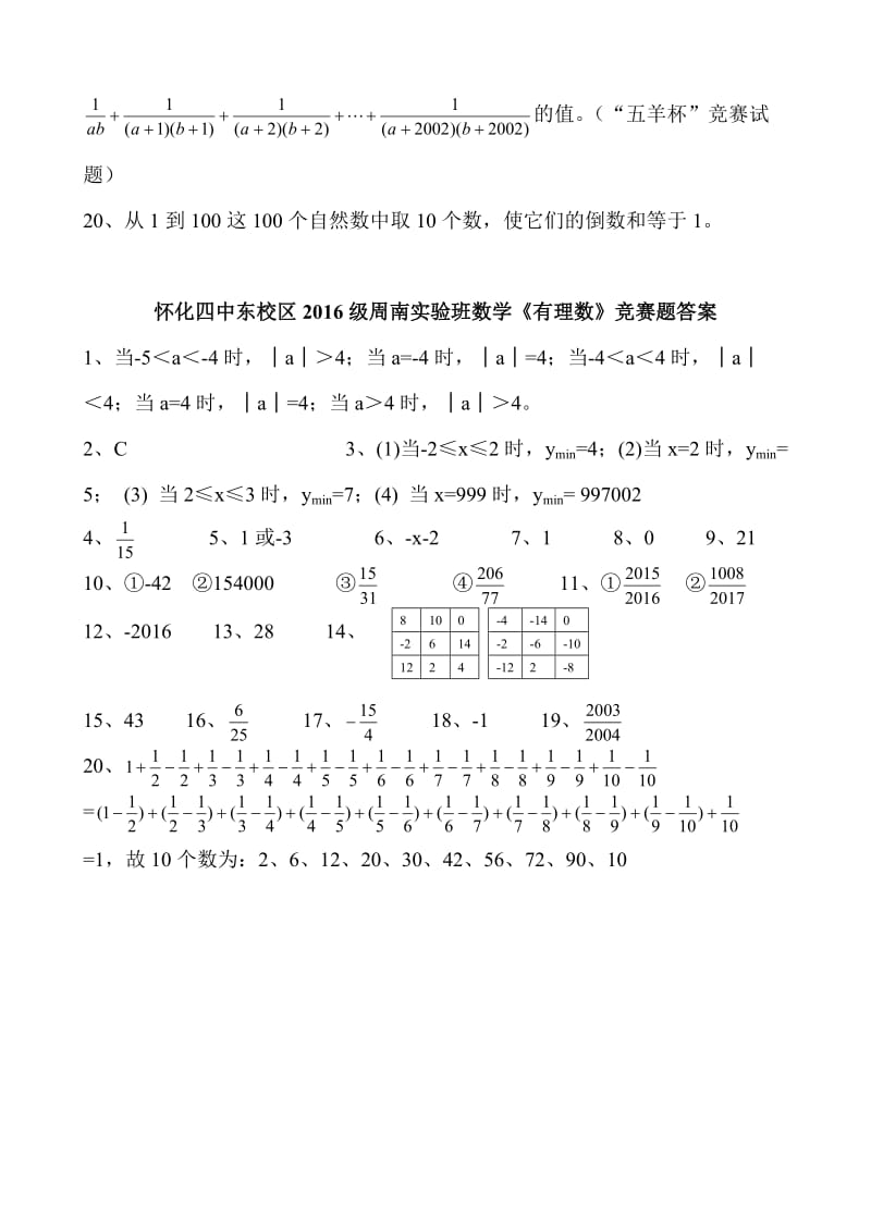 有理数竞赛题_第3页