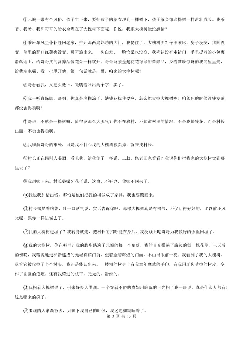 人教版2020年八年级下学期期中语文试题（II）卷_第3页