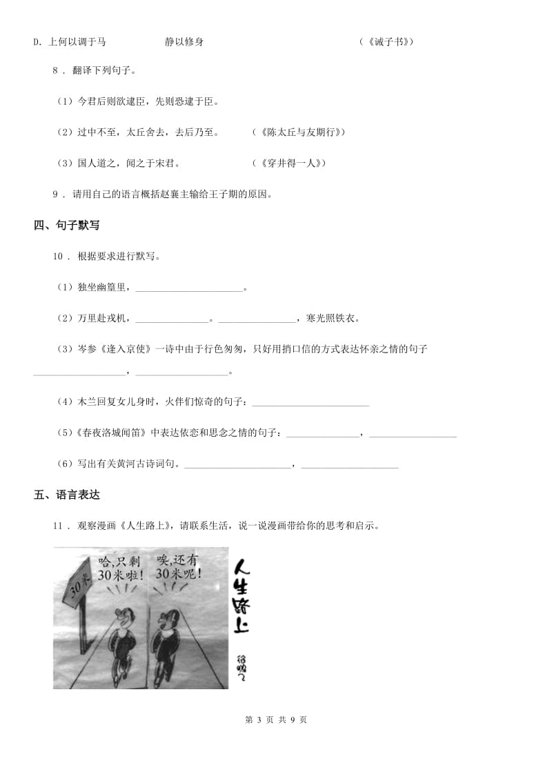 人教版2020年中考语文试题C卷_第3页