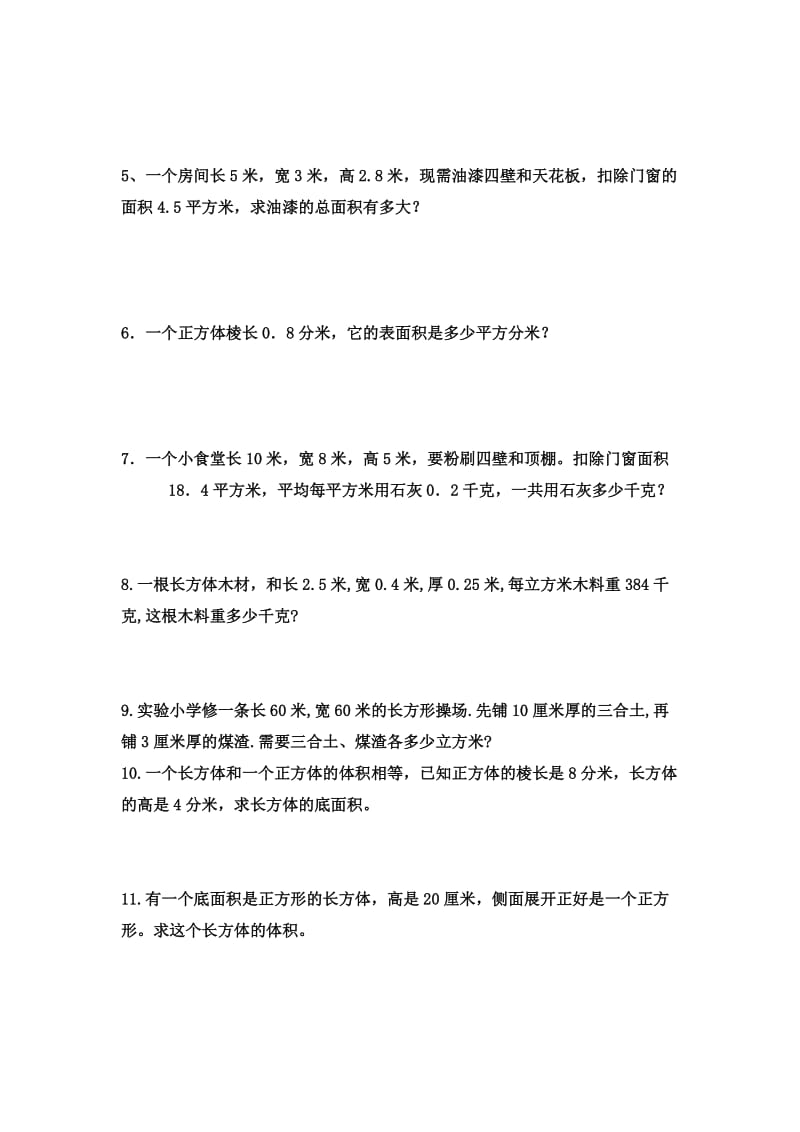 长方体和正方体解决问题_第2页