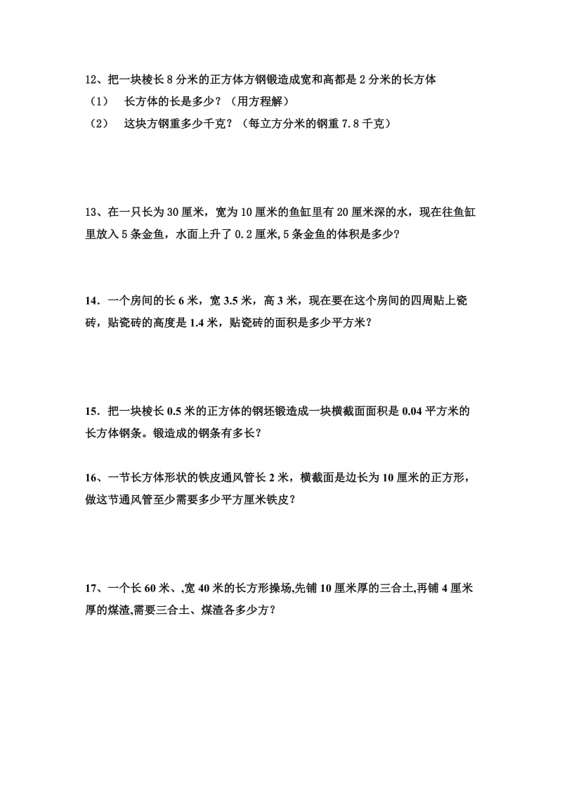 长方体和正方体解决问题_第3页