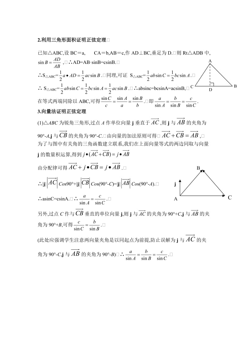 正弦定理的几种证明方法_第2页