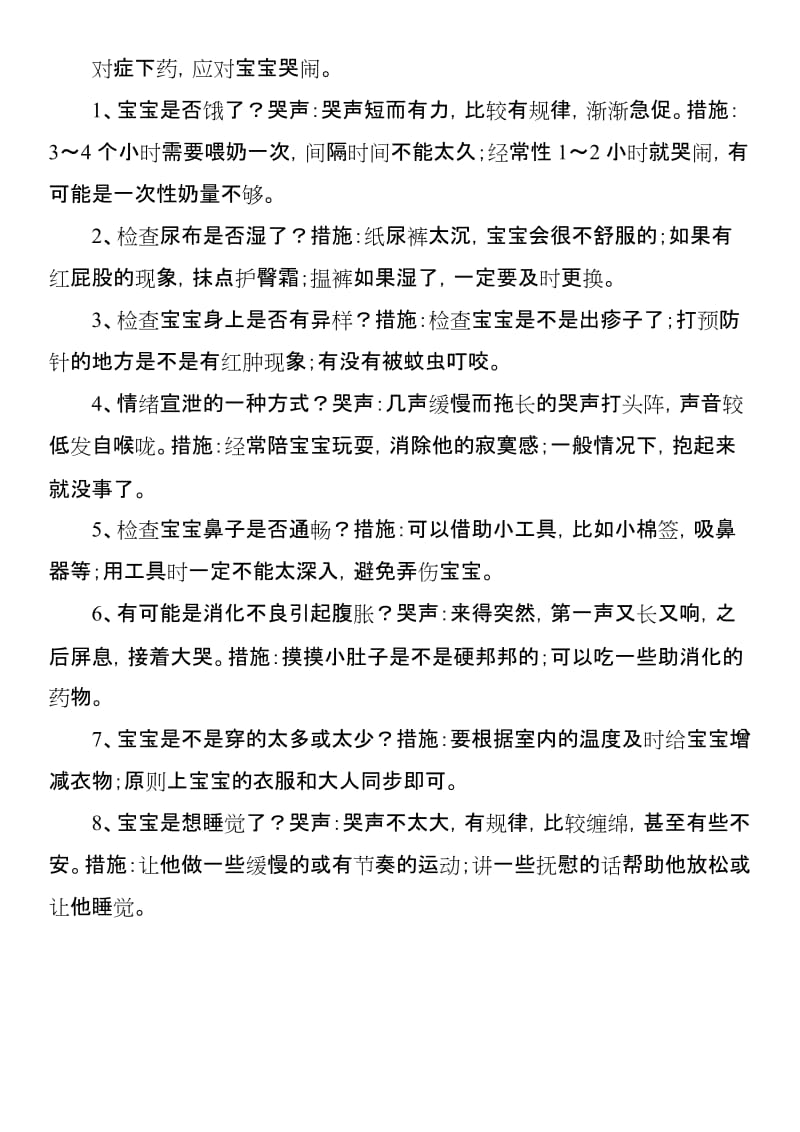 婴儿哭闹原因与解决方法_第2页