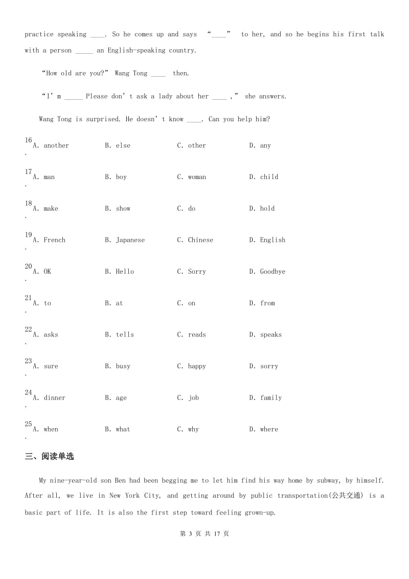 人教版2019-2020学年八年级下期中联考英语试卷（II）卷_第3页