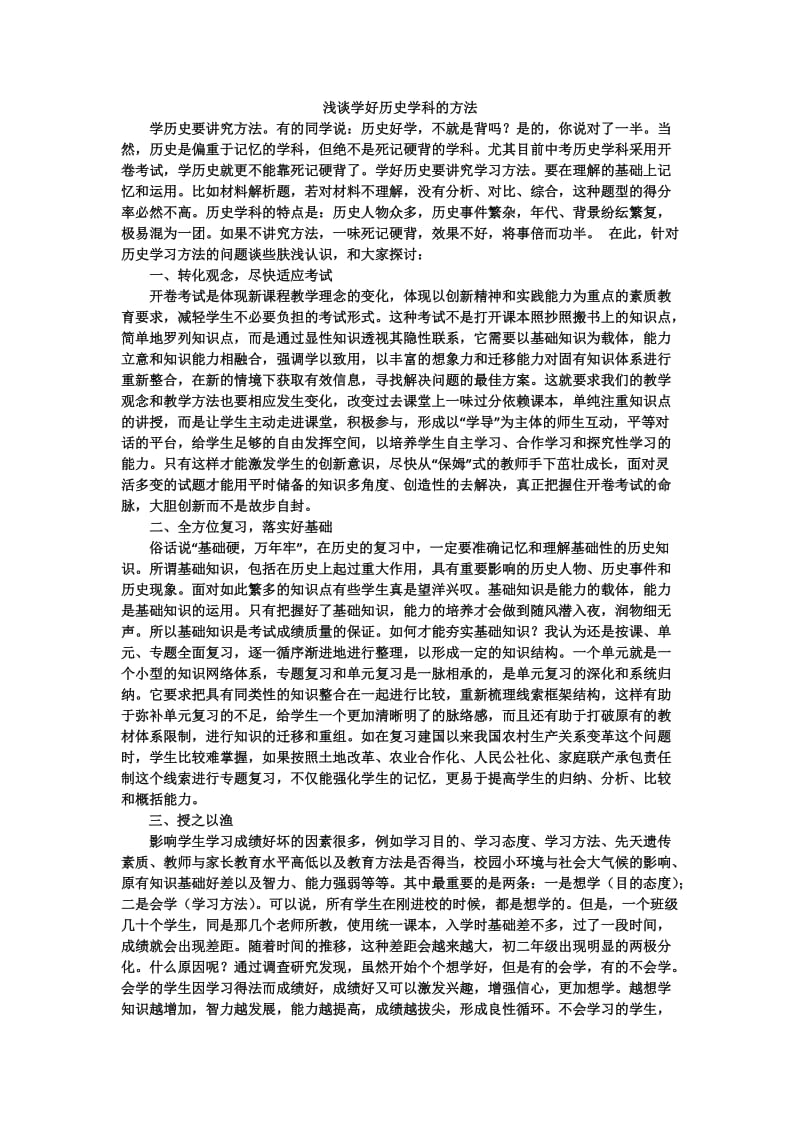 学习历史的方法_第1页