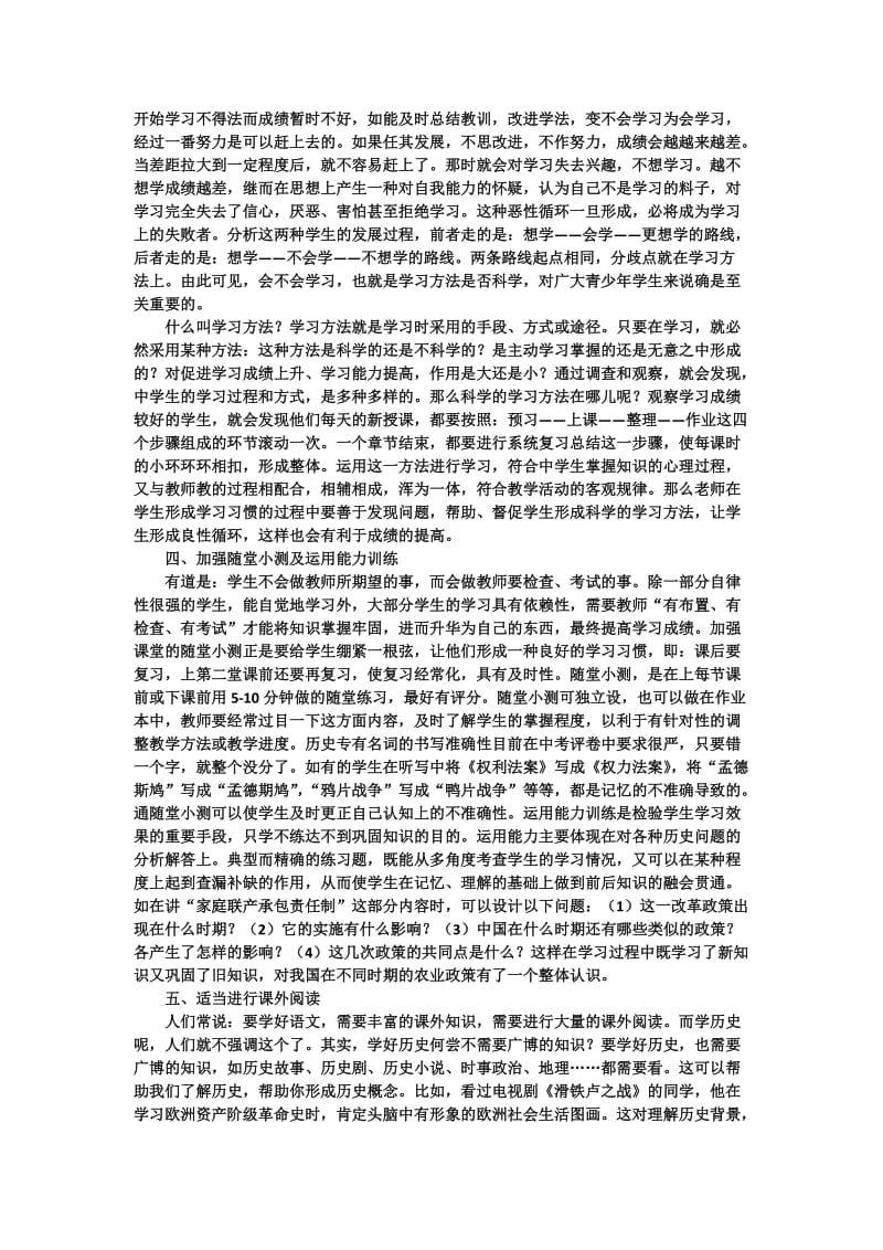 学习历史的方法_第2页