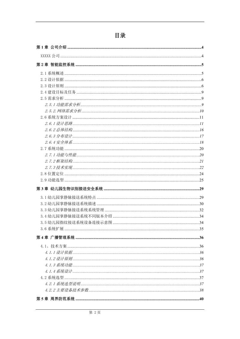 智慧幼儿园解决方案_第2页