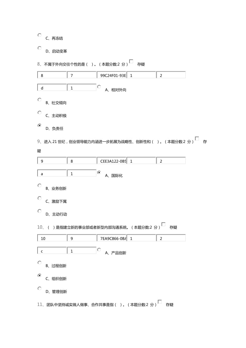 专业技术人员创业能力建设读本2016答案_第3页