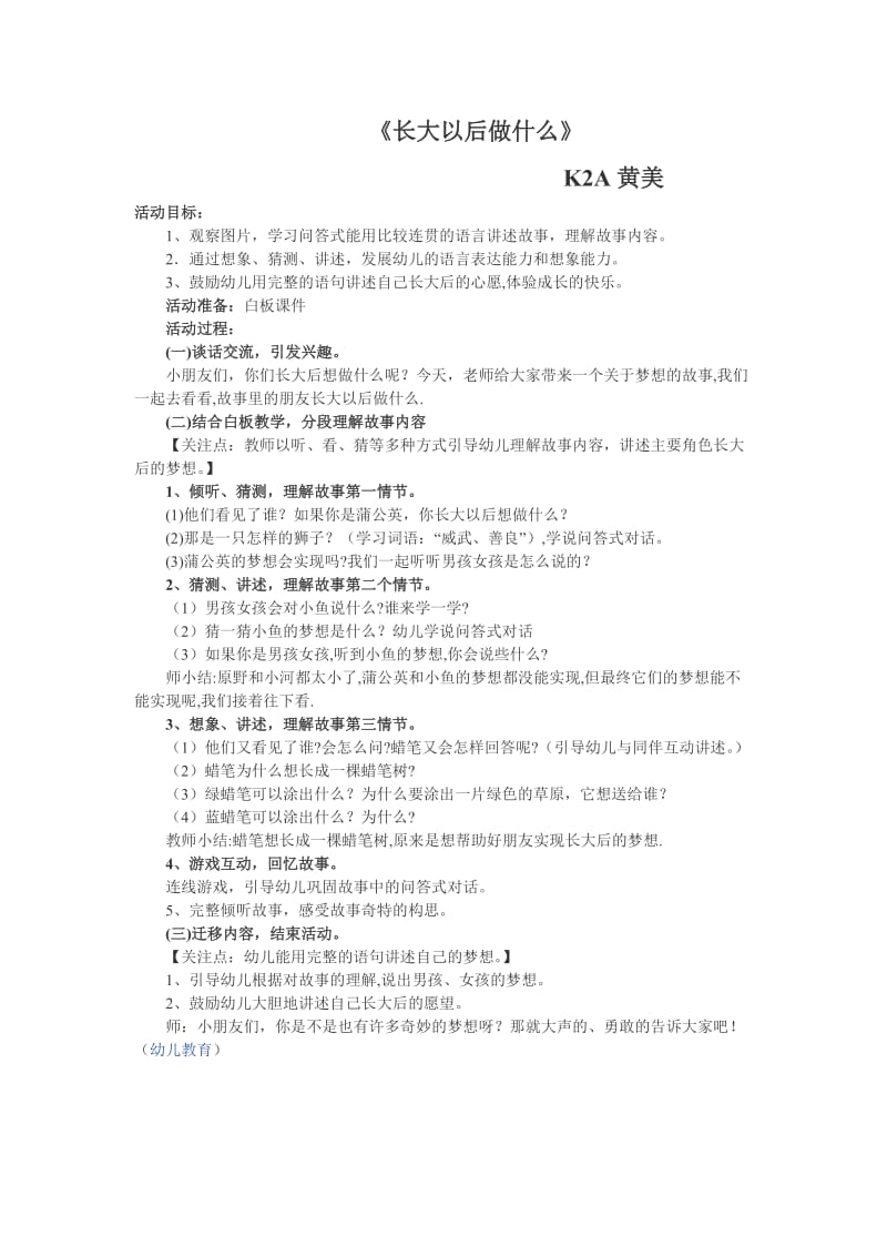 长大以后做什么教案_第1页