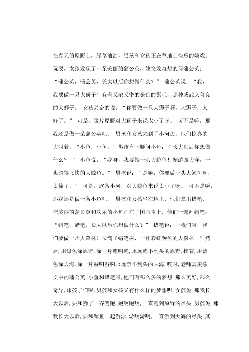 长大以后做什么教案_第2页