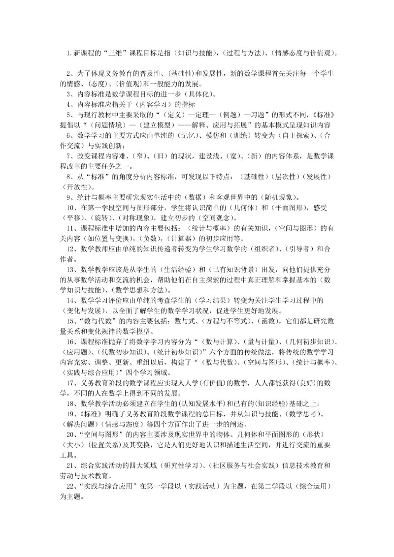 新课标小学数学教材教法考试题和答案_第1页