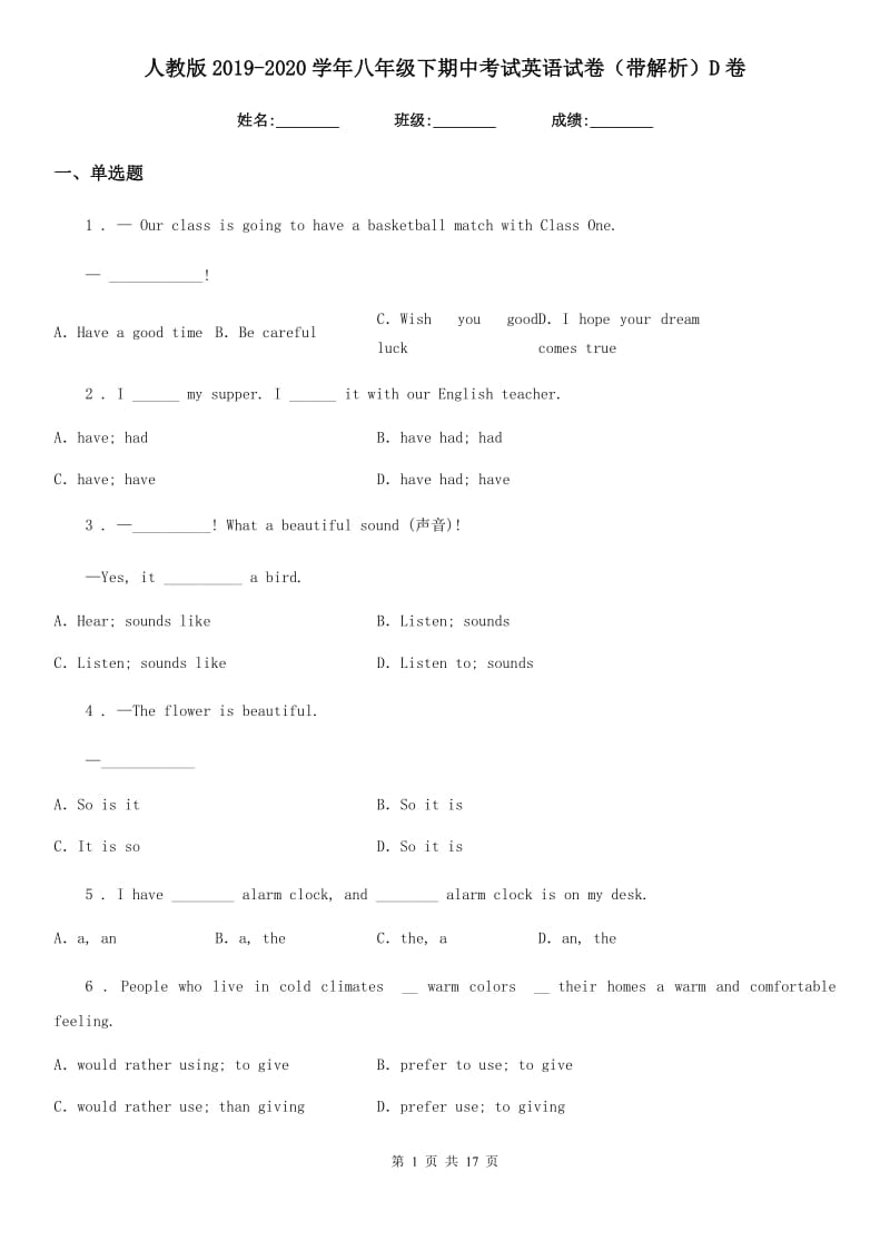 人教版2019-2020学年八年级下期中考试英语试卷（带解析）D卷_第1页