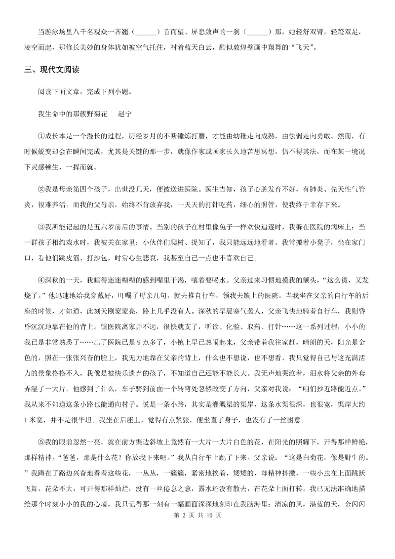 人教版2020年七年级上学期期中语文试题A卷(模拟)_第2页