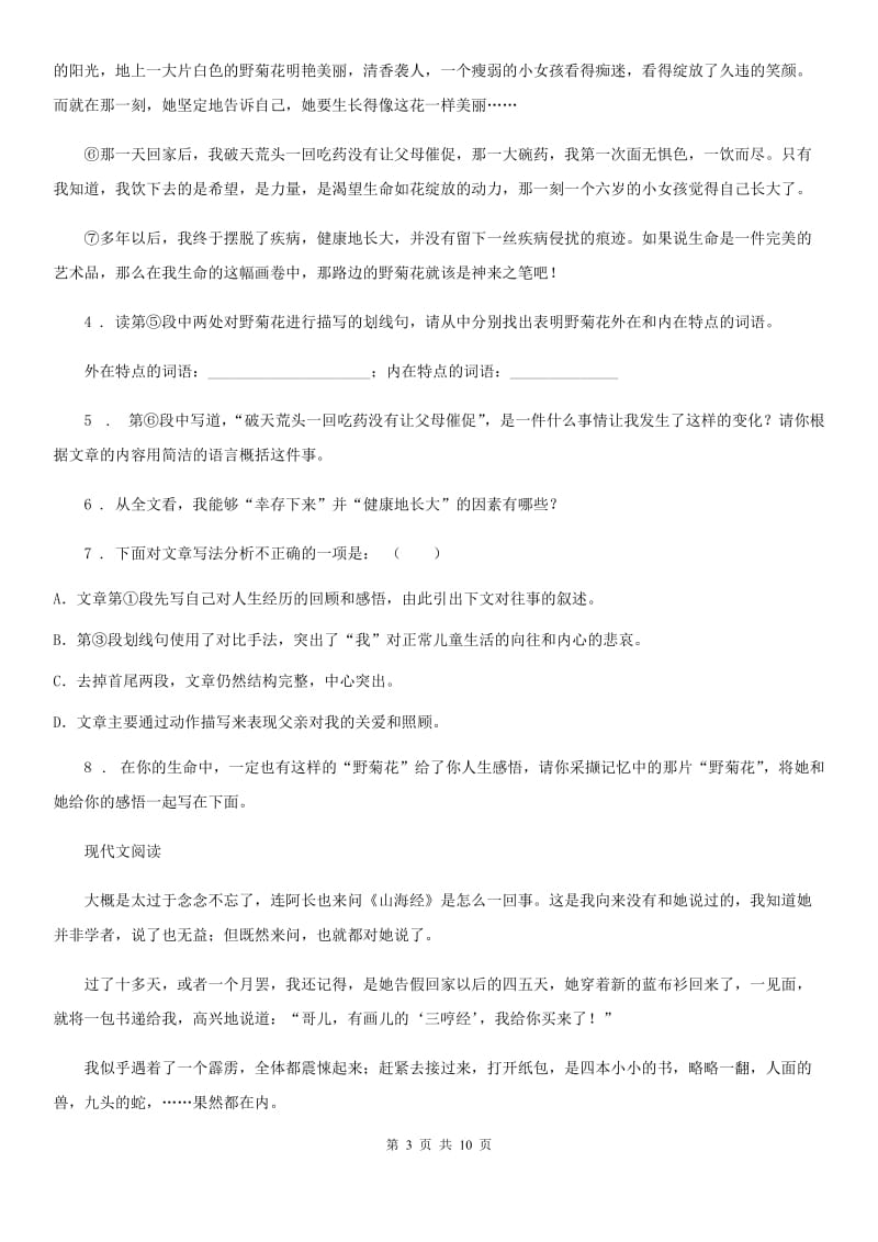 人教版2020年七年级上学期期中语文试题A卷(模拟)_第3页