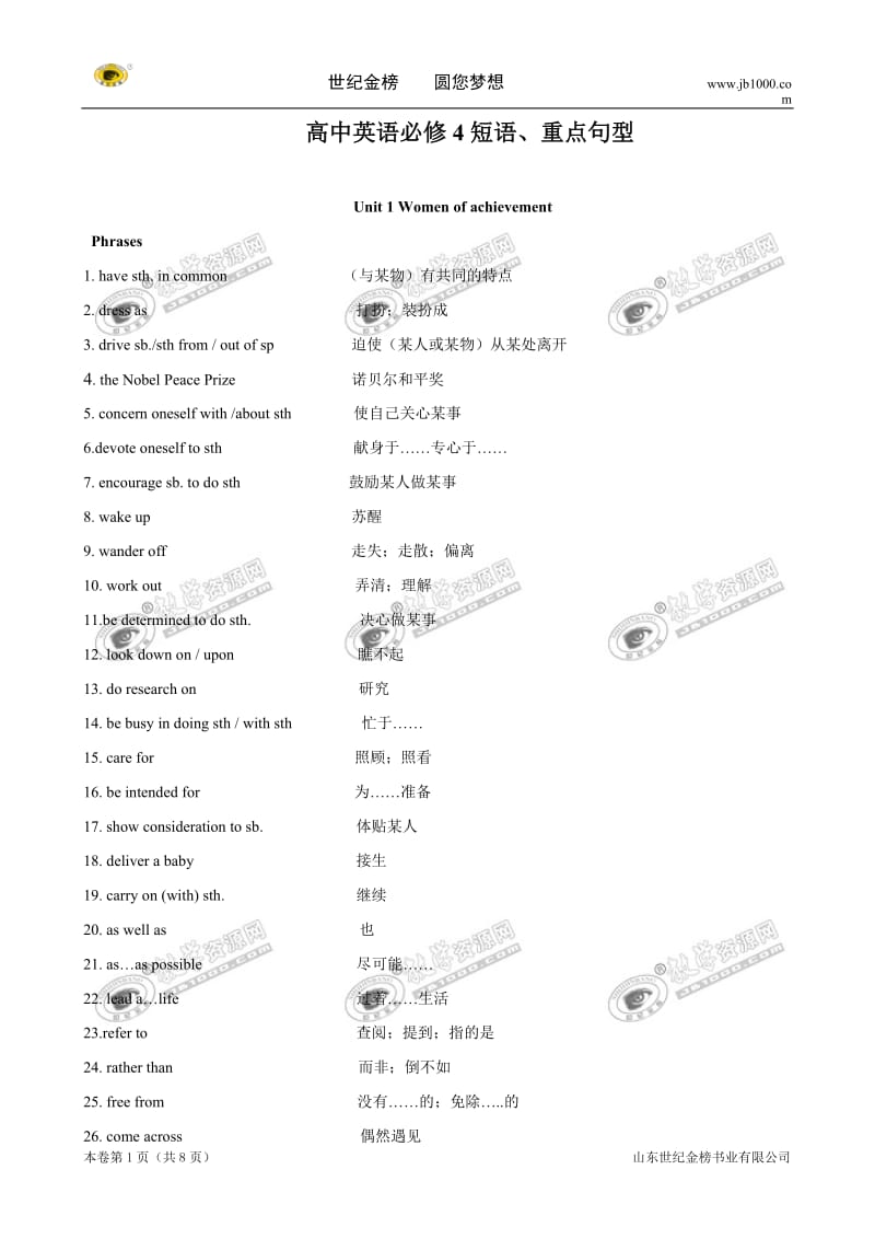 英语：必修4-Units1-5短语和重点句型(新人教版)_第1页