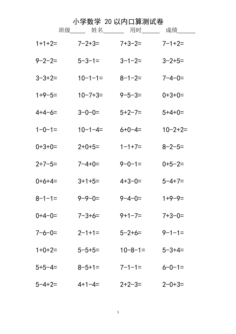小学一年级10以内连加连减口算练习题_第3页