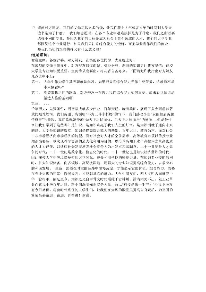 在校大学生专业知识比综合能力更重要辩论赛_第3页