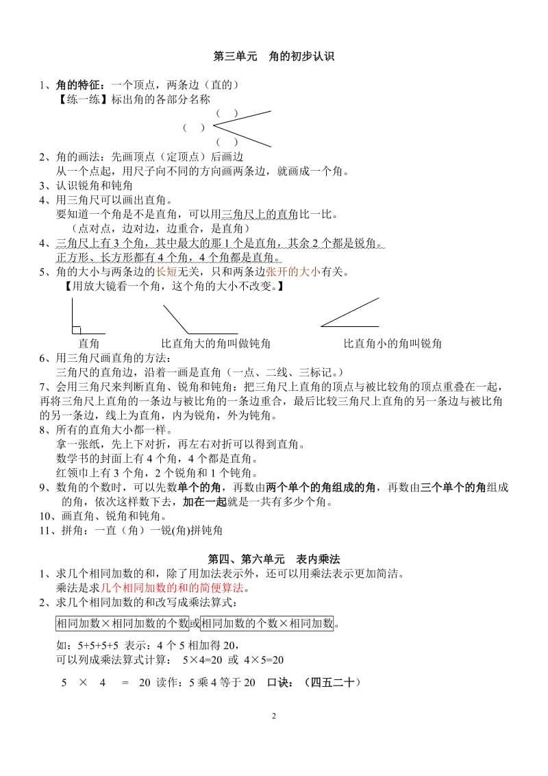 新人教版数学二年级上册知识点整理_第2页