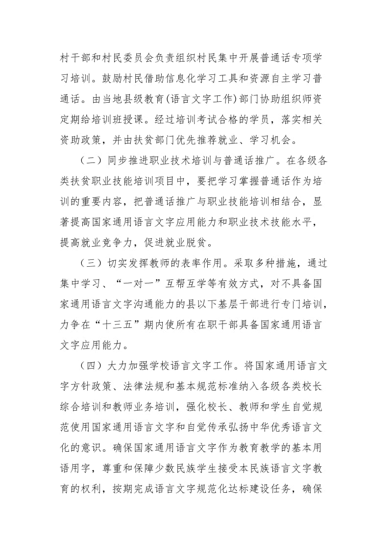 云阳镇中学推普脱贫攻坚行动实施方案_第3页